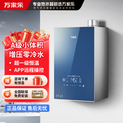 万家乐16升燃气热水器A级小体积 增压澎湃零冷水 富锶矿泉浴 恒温天然气JSQ30-16M5R1