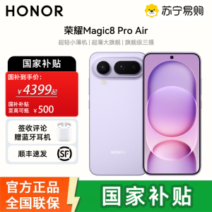 [签收赠耳机]荣耀Magic8 Pro Air 12+512 仙紫 轻至155g 薄至6.1mm 小至6.31英寸 全焦段闪光人像 AI手机 国家补贴