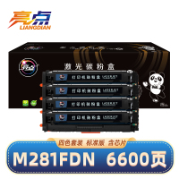 亮点硒鼓惠普M281FDN四色 套