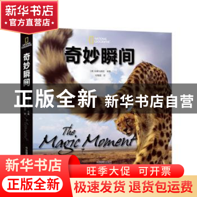 正版 奇妙瞬间 [意]白星出版社 中国摄影出版社 9787517905738 书