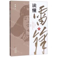 [N]读懂雷锋-9787520715126