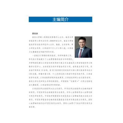 南昌大学第二附属医院医学影像典型病例精解