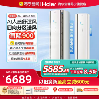 [重磅新品]海尔(Haier)空调舒适风3匹立式智能柜机AI人感防直吹 客厅 一级能效KFR-72LW/E2-1