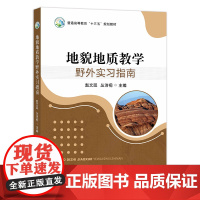[中国农业出版社]地貌地质教学野外实习指南 9787109283213 地貌 地质 教学 野外实习 指南 实习指南