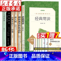 [6册]初中八年级下册赠考点 [正版]赠考点经典常谈八年级下册阅读名著朱自清 经典常谈昆虫记钢铁是怎样炼成的广东初中八年