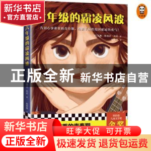 正版 六年级的霸凌风波 [菲] 艾琳·恩瑞达·凯莉,赵思婷 译,读客