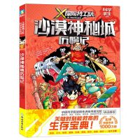 [N]沙漠神秘城历险记/X探险特工队科学求生系列-9787572213359