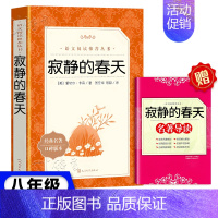 寂静的春天[人文版] [正版]红星照耀中国红岩昆虫记经典常谈原著无删减八年级上下册名著课外阅读书小说书籍西行漫记红星闪耀