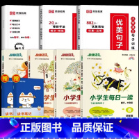 [四年级阅读]优美句子套装+每日一读 全7册(赠读书笔记本) 小学通用 [正版]荣恒小学生优美句子积累大全语文修辞手法专