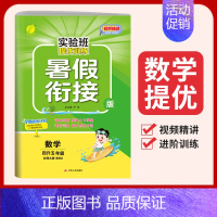 [北师版]四升五 数学 小学通用 [正版]2023实验班暑假衔接一升二升三四五六年级上册一二年级下册暑假作业语文数学英语