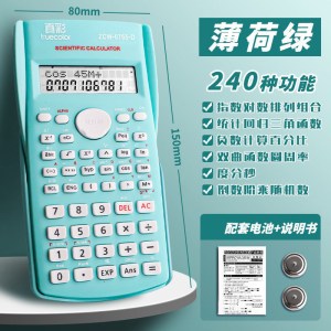 真彩0755科学计算器学生考试专用初中生中考多功能函数计算机器