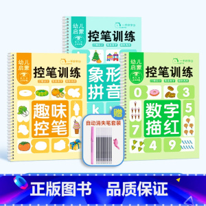 象形拼音+数字描红+趣味控笔 [正版]儿童趣味控笔训练凹槽字帖幼儿园反复训练描红早教启蒙益智控笔训练数学汉字笔划象形拼音