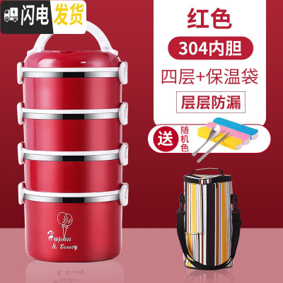 三维工匠304不锈钢保温上班族隔层学生便当餐盒分隔型超长多层便携桶 304红色四层+保温袋(送餐具1套)饭盒/提锅