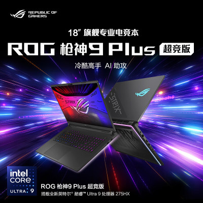 华硕(ASUS)玩家国度ROG枪神9 Plus超竞版 18英寸电竞游戏本笔记本电脑 定制(Ultra9 275HX RTX5080 32G+2T 2.5K 240Hz 黑色)