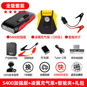 [补贴10%]纽曼汽车载电瓶应急启动电源12V充电宝启动器车辆打火搭电宝神器 [新手防反接]S400加强版+凌翼充气泵