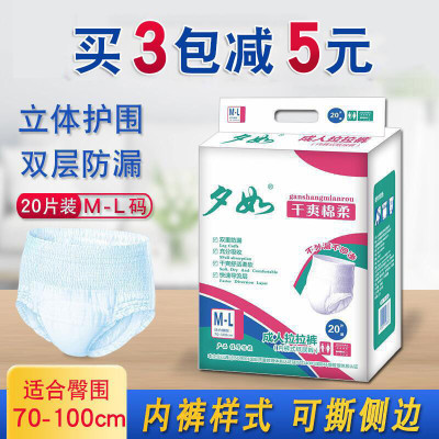 夕如成人拉拉裤老年内裤型纸尿裤老人尿不湿20片M-L大号（70-100cm)