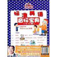正版新书]李阳标准美语音标宝典李阳9787535841292