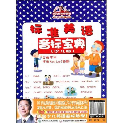 正版新书]李阳标准美语音标宝典李阳9787535841292