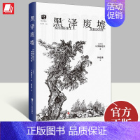 [正版]2024年黑泽废墟(精) 犹太文丛亲历战场创作经典之作一部唤起民族良知揭示阿以冲突对人性挑战纪实文学战争书籍浙江