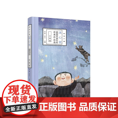 2018冰心奖获奖作家年度作品选·小说卷