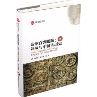 从铜官到铜陵:铜陵与中国大历史