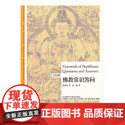 佛教常识答问 正版书籍