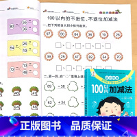 100以内加减法 幼小衔接启蒙练习 [正版]5/10/20/50/100以内的加减法混合口算天天练幼小衔接练习册一年级入