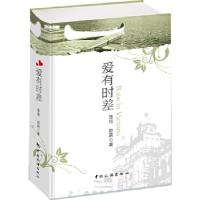 正版新书]爱有时差张松,赵跃著9787503247019