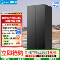 美的(Midea)电冰箱 智能双变频一级能效大容量对开门 超薄风冷无霜净味 BCD-606WKPM(E)炭灰-月夜