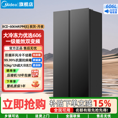 美的(Midea)电冰箱 智能双变频一级能效大容量对开门 超薄风冷无霜净味 BCD-606WKPM(E)炭灰-月夜