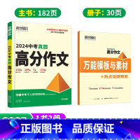 热卖❤真题作文[语文] 初中通用 [正版]初中口诀秒记小四门大题提分技法答题模板七八九年级妙记道法历史生物地理必背知识点