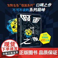 假面之夜 东野圭吾 假面系列口碑之作 预告殺人 连环命案 盛大舞台 事业CP 木村拓哉 长泽雅美 赠邀请函书签
