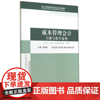 成本管理会计习题与教学案例