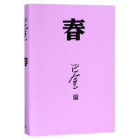 音像春巴金