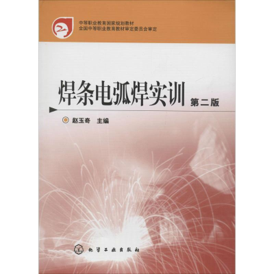 醉染图书焊条电弧焊实训9787122062222