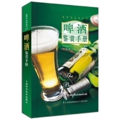 正版新书]啤酒鉴赏手册(精)/鉴赏与品味系列Stephen Snyder编978