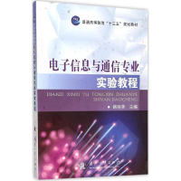 音像信息与通信专业实验教程韩丽英 主编