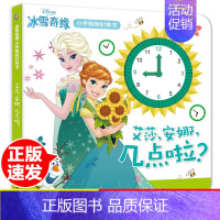 [正版]冰雪奇缘小手转转时钟书艾莎安娜几点啦儿童启蒙益智趣味游戏书宝宝动手动脑左右脑开发时间书迪士尼公主系列书籍绘本