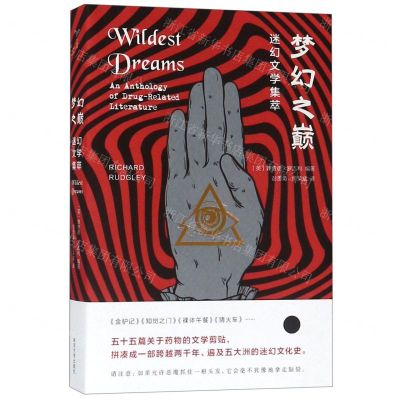 [N]梦幻之巅(迷幻文学集萃)-9787305217586