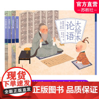 大绘本论语 国学经典启蒙 精选96则大字彩绘 4-9岁小学生阅读扫码听故事音频 少儿童漫画连环图画故事书幼儿绘本支持小达