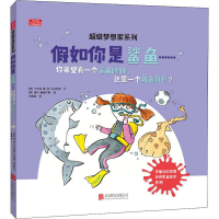 醉染图书如你是鲨鱼……9787559644