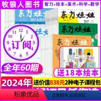 1[数学+智力+绘本+美术+科学]5刊2024年4月-2025年3月(送18本绘本+课程) [正版]1-4月送绘本/