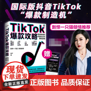 TikTok攻略