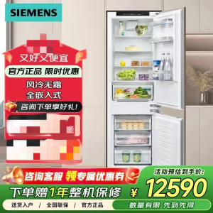 西门子 KI86NHFD0C 德国原装 256升全嵌入式 全嵌 自由组合商用冷藏展示柜