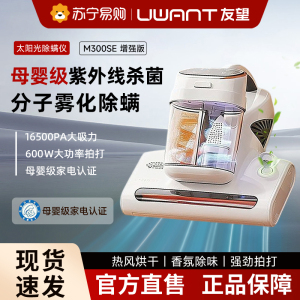 UWANT友望强力震动拍打除螨仪M300se增强版高效清洁轻巧设计