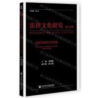 [N]法律文化研究(第15辑中国传统死刑专题)-9787520192729