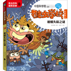 [M]酷虫学校(注音版14雄蛾失踪之谜)-9787559448279