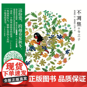 不凋集 冬之子