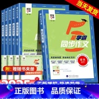学霸同步作文 二年级下 [正版]2025春经纶小学5星学霸同步作文下册一二三年级四五六年级上册语文人教版小学生阅读理解专