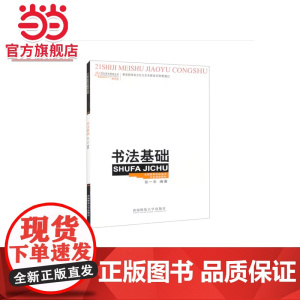 书法基础